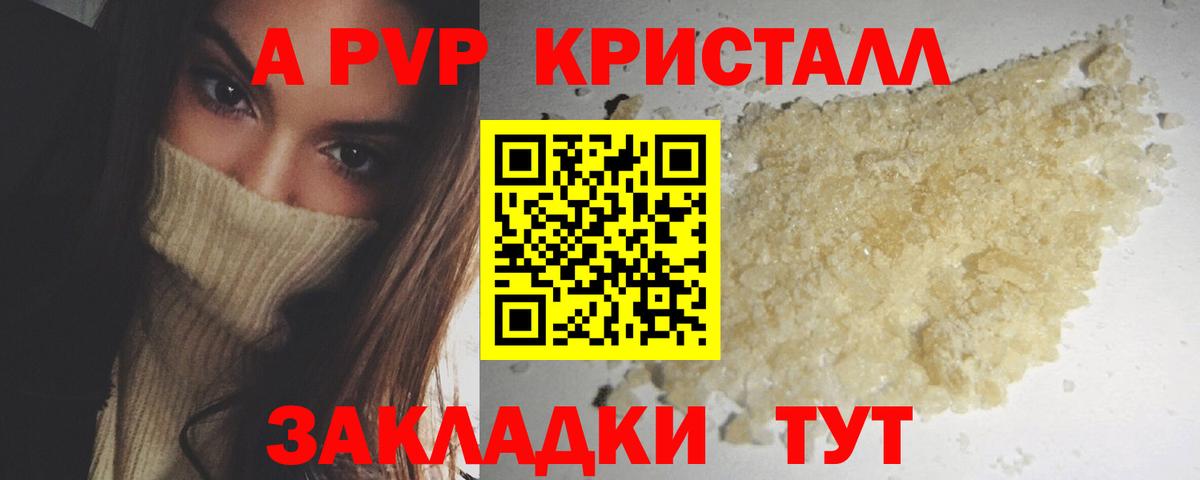 A-PVP  Alpha PVP Crystall  Вход с VPN  A-PVP Соль  Пенза 