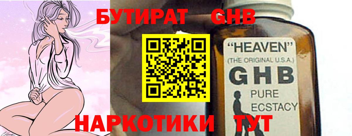 БУТИРАТ вода Пенза