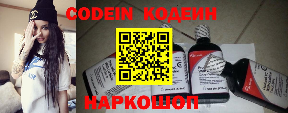 Кодеиновый сироп Lean Purple Drank  Кодеин напиток Lean (лин)  Вход с VPN  Пенза 