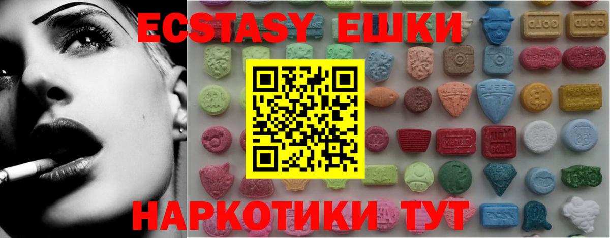 Экстази круглые Пенза