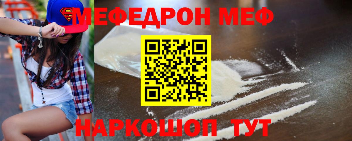 Меф мяу мяу кристаллы Пенза