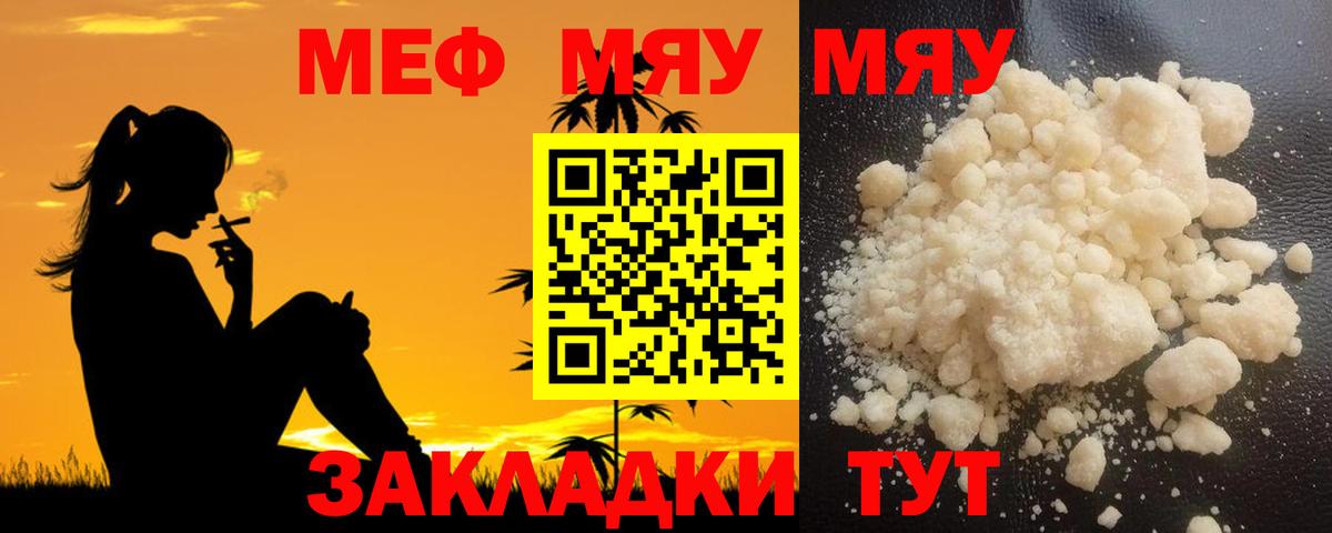 Мефедрон мука  Меф мяу мяу  наркота  Вход с VPN  Мефедрон  Пенза  МЕФ 