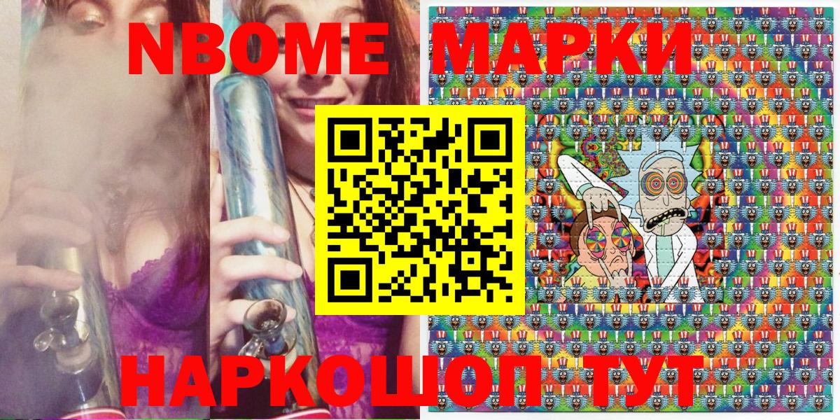 Марки NBOMe 1,8мг Пенза