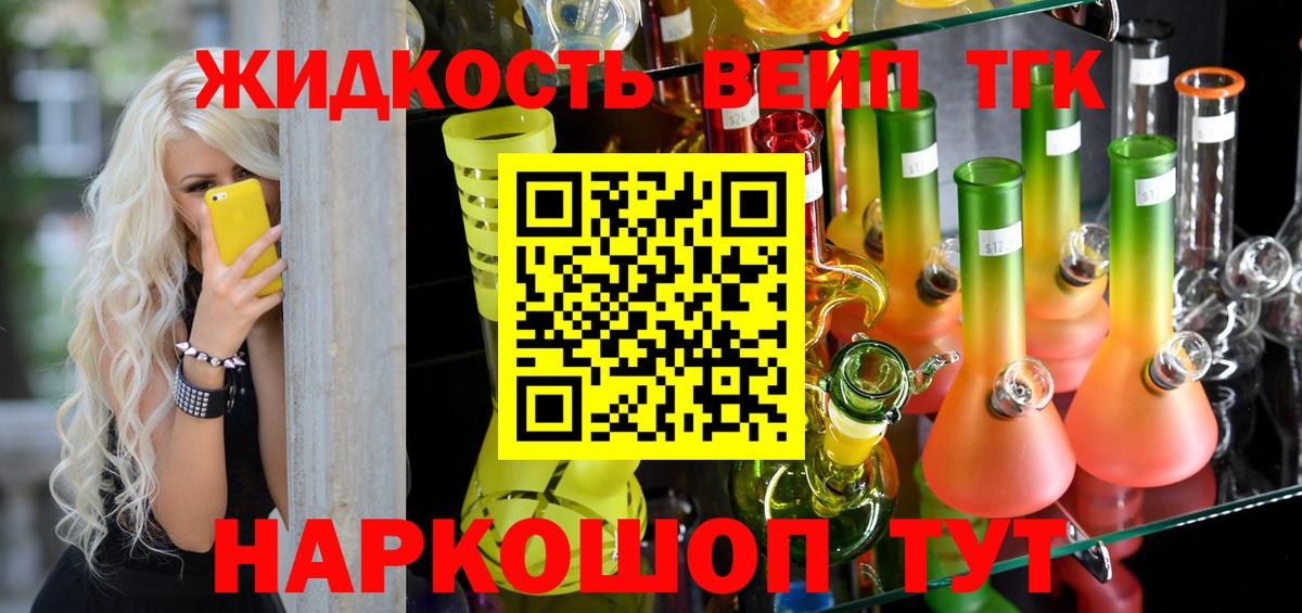 ТГК жижа  Вход с VPN  Пенза 